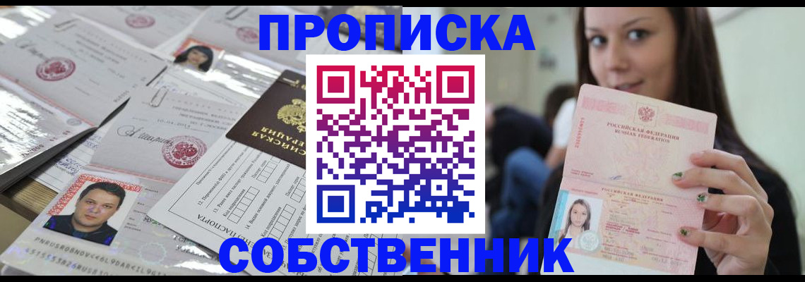 прописка от собственника в Кабардино-Балкарии